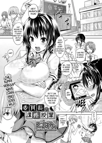 Iinchou no Kagai Jugyou | Class President's Extracurricular Lesson manga cover
