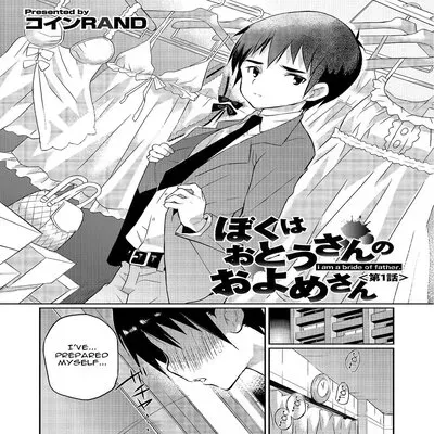 I Am a Bride of Father [Yaoi] [Original] manga cover