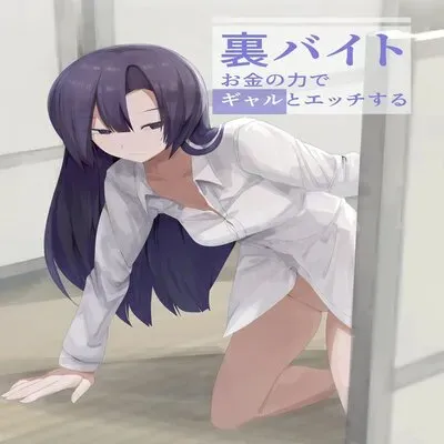 A Gal Using Her Body To Make Extra Money At Her Part-time Job [Original] manga cover