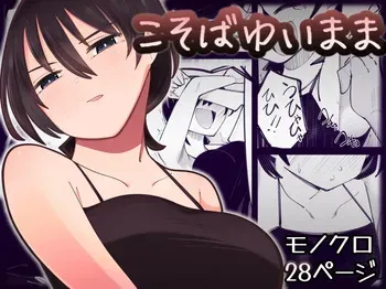 [Himari no ki] kosobayui mama manga cover