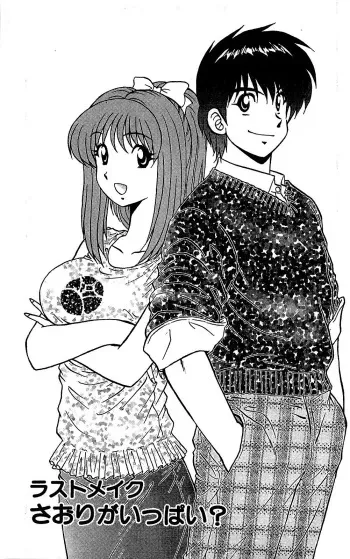[Amamiya Jun] Last Make - Saori ga Ippai? (Miracle Make Yuuji) [English] [mysterymeat3] manga cover