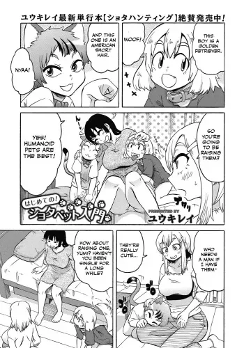 Hajimete no shota pet nyuumon manga cover