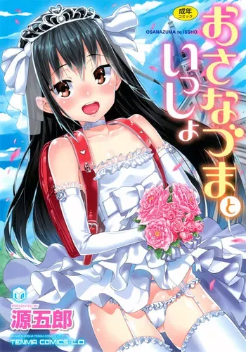 [Gengorou] Osanazuma to Issho [Digital] manga cover