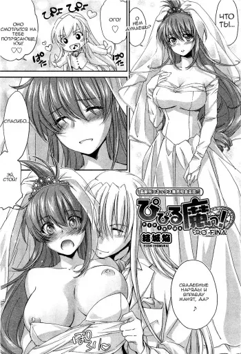 [Yuuki Homura] Pipiruma! Ero Finale (COMIC Aun 2011-07) [Russian] manga cover