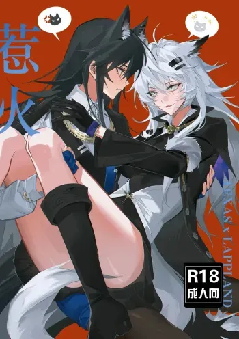 【Moeko Me】To ignite a fire manga cover