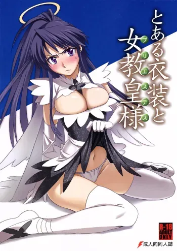 To Aru Ishou to Onna Kyoukou-sama manga cover