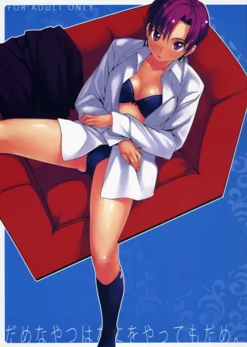 (C70) [Funikigumi (Yurikawa)] Dame na Yatsu wa Nani o Yatte mo Dame. (Fate/hollow ataraxia) manga cover