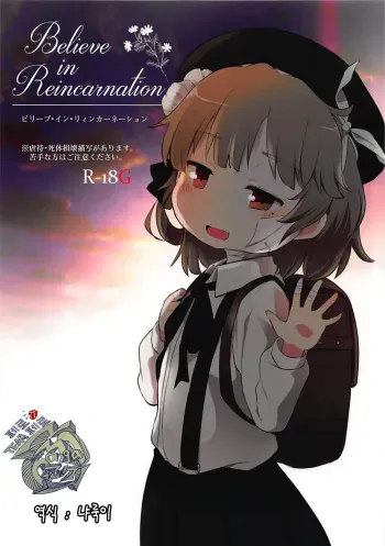 (ABnormal Comic Day! 4) [02 (Harasaki)] Believe in Reincarnation. (Hatoba Tsugu) [Korean] [팀 페로페로] manga cover