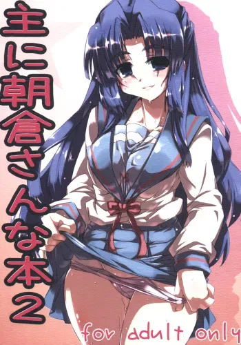 (SC36) [GREAT Acta (tokyo)] Omoni Asakura-san na Hon 2 (Suzumiya Haruhi no Yuuutsu) manga cover