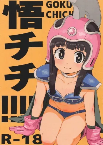 (COMIC1☆15) [MURDERHOUSE (Workaholic)] GOKU CHICHI (Dragon Ball) manga cover