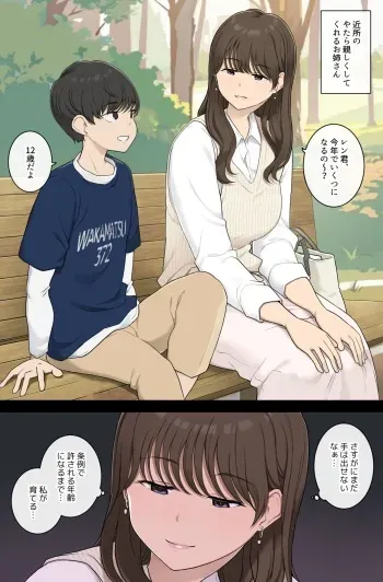 [Wakamatsu] Danshi o mukuna mama sodatete hoshoku suru warui onesan manga cover