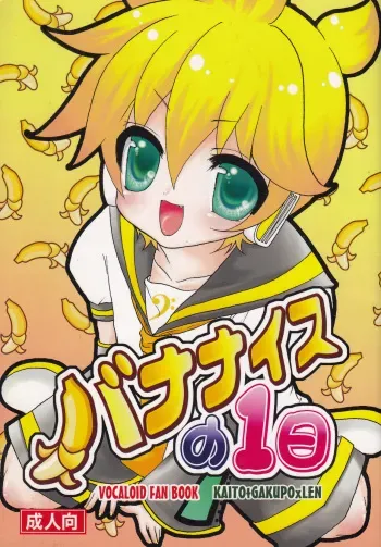 [Aigan Shounen (Hanamura Shikika) Bananaisu no 1-nichi (VOCALOID) manga cover