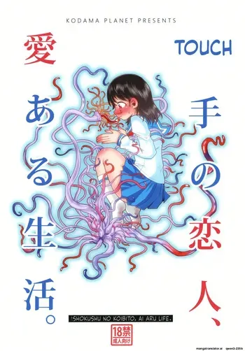 [Kodama Planet (Koda Masanov)] Shokushu no Koibito, Ai Aru Seikatsu. [Digital] (SCANMTL) manga cover