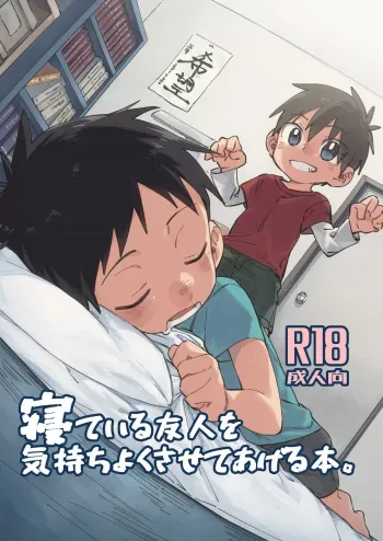 Neteiru Yuujin o Kimochiyoku Saseteageru Hon. manga cover