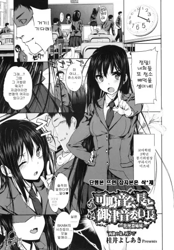 [Katsurai Yoshiaki] Kanane kaichou to Mitsune iinchou (COMIC Megastore 2010-10) [Korean] manga cover
