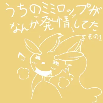 [Mofu Mofu] Mimilop Sono 1 (Pokémon) manga cover