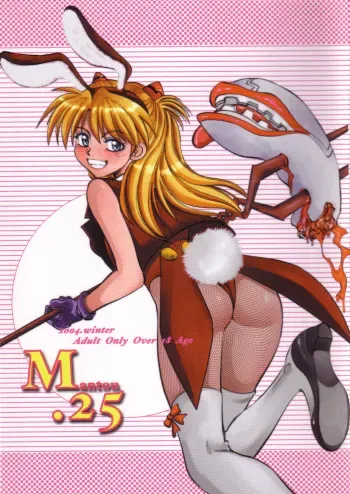 (C67) [Chuuka Mantou (Yagami Dai)] Mantou .25 (Neon Genesis Evangelion) manga cover