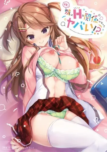 [Pachipachi Soft] Yome no Imouto to H na Kankei ni Natte Yabai!? manga cover