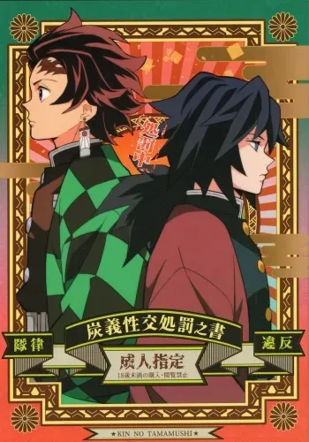 [Okashi Tai (Kin no Tamamushi)] TanGiyu Seikou Shobatsu no Sho [Spanish] manga cover