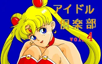 [Studio Mentanpin] Idol Club Vol. 4 (Bishoujo Senshi Sailor Moon, Samurai Spirits) manga cover