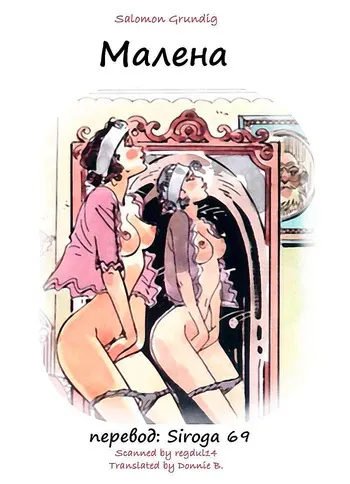 [Salomon Grundig] Малена #1 [Russian] manga cover