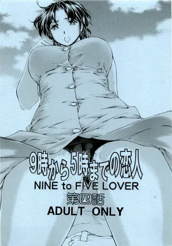 Nine to Five Lover 4 manga cover