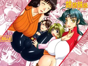 (SC36) [Nozarashi (Nozarashi Satoru)] Shi Shi Mai Mai (Super Robot Wars) manga cover