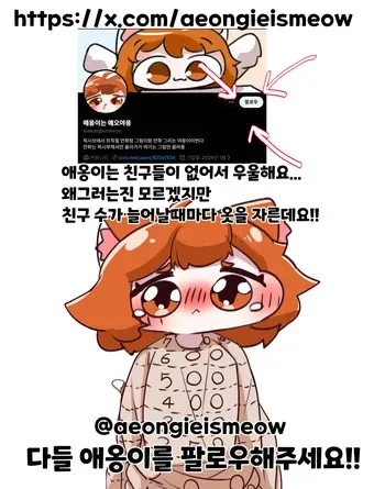 [Kitty is Meow Meow] Kitty needs friends [Korean] manga cover