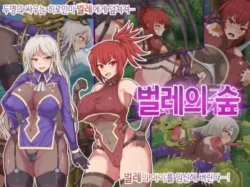 [Shiroi Tentoumushi] Mushi no Mori | 벌레의 숲 [Korean] manga cover