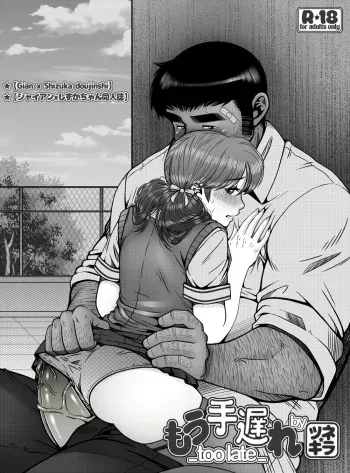 Too late manga cover