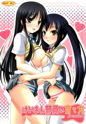 (C76) [K-Drive (Narutaki Shin)] K-ON Buin no Sodate Kata | How to bring up K-ON Girl (K-ON!) [ENG] [Yoroshii] manga cover