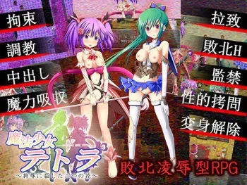 [Yaminabe Daiichi Kantai] Mahou Shoujo Tetora ~ Koujoku ni Kusshita Futatsu no Hana ~ manga cover