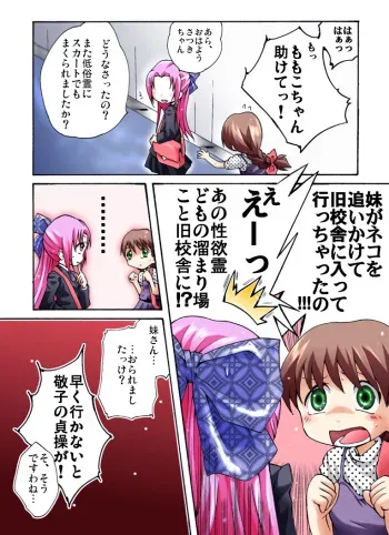 [Atelier Hachifukuan] Kaidan Shoujo Getsuyoubi (Gakkou no Kaidan) manga cover