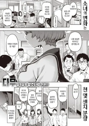 [Dam] Watashi wa Tada Skirt o Mijikaku Shita dake Zenpen + Kouhen | 나는 단지 스커트를 짧게 했을 뿐 -전, 후 편 [Korean] [Digital] manga cover