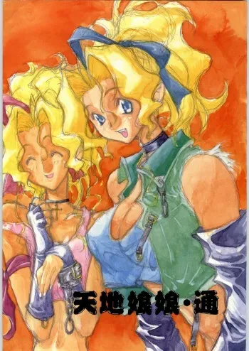 [Effecter] Tenchi Nyan Nyan Tsuu (Tenchi Muyou!, Pretty Sammy) manga cover