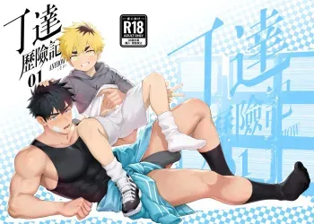 The Adventures of Ding Da manga cover