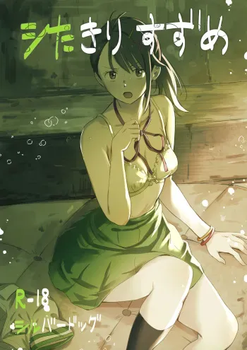 Shitakiri Suzume manga cover