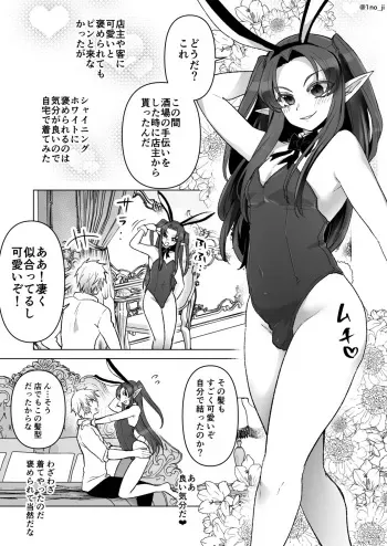 [いちのみるく] バニーコスセする漫画 manga cover
