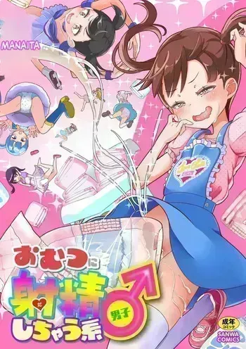 [Manaita] Omutsu ni Shasei (Da) Shichau Kei♂[English][ScanMTL] manga cover
