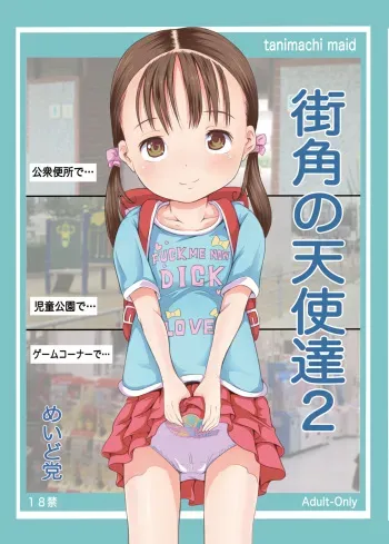 (C90) [Maid-tou (Tanimachi Maid)] Machikado no Tenshi-tachi 2 [Digital] manga cover