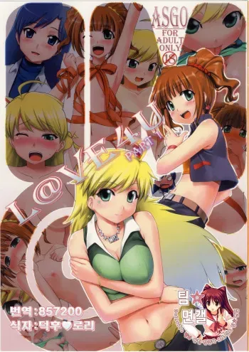 (C73) [ASGO (Zanzi)] L@VE4U PART1 (THE iDOLM@STER) [Korean] [팀☆면갤] manga cover