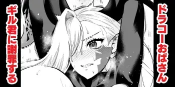 [Ankoman] Dorakō obasan, giru-kun ni shazai suru (Fate/Grand Order) manga cover