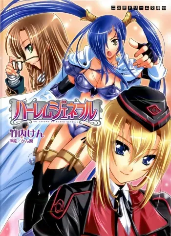 [Takeuti Ken × Kanna] Harem General manga cover