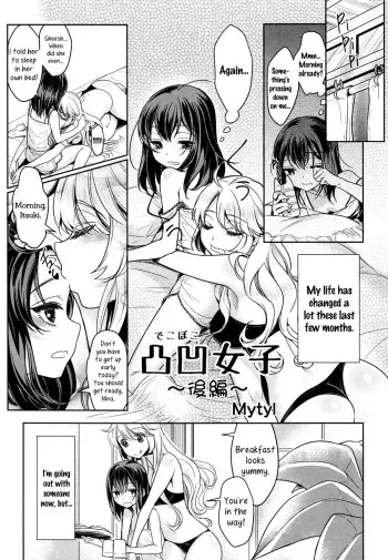 [Mytyl] Dekoboko Joshi ~Kouhen~ | Mismatch Girls Ch. 2 (L -Ladies & Girls Love- 04) [English] [Yuri-ism] manga cover