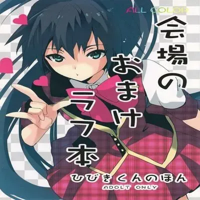 Hibiki’s Story [Doujinshi] manga cover