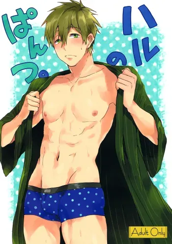 Haru no Pantsu manga cover