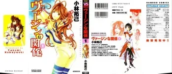 [Kobayashi Takumi] Virgin na Kankei 1 manga cover