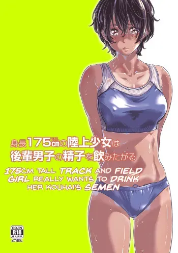 Shinchou 175cm no Rikujou Shoujo wa Kouhai Danshi no Seishi o Nomitagaru | 175cm Tall Track and Field Girl Really Wants to Drink Her Kouhai’s Semen manga cover