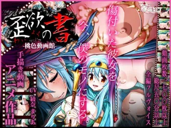 [Katei Saien] Waiyoku no Sho -Momoiro Dougakan- (Dragon Quest III) manga cover