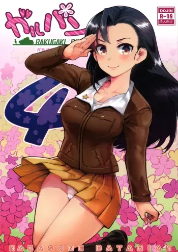 GirlPan Rakugakichou 4 manga cover